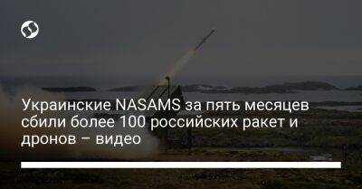 Николай Олещук - Украинские NASAMS за пять месяцев сбили более 100 российских ракет и дронов – видео - liga.net - Украина