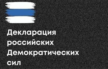 Владимир Путин - Михаил Ходорковский - Российские оппозиционеры приняли совместную декларацию - charter97.org - Россия - Украина - Белоруссия