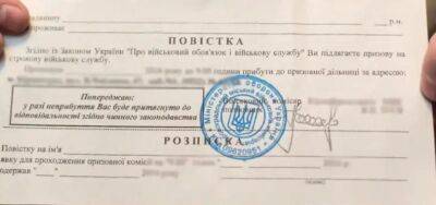 Теперь в Украине раздают повестки не только через родственников: новые правила вручения - akcenty.com.ua - Украина - Киев - Одесса - Одесская обл.