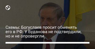 Андрей Ермак - Андрей Юсов - Вячеслав Богуслаев - Схемы: Богуслаев просит обменять его в РФ. У Буданова не подтвердили, но и не опровергли - liga.net - Россия - Украина