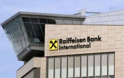 Raiffeisen Bank перекрыл россии платежи за параллельный импорт - minfin.com.ua - Австрия - Украина - Казахстан