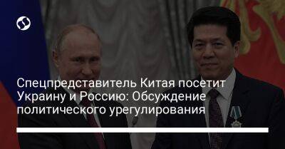 Владимир Зеленский - Владимир Путин - Си Цзиньпин - Ван Вэньбинь - Спецпредставитель Китая посетит Украину и Россию: Обсуждение политического урегулирования - liga.net - Москва - Россия - Китай - Украина - Германия - Франция - Польша