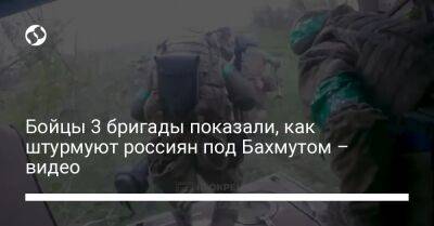 Андрей Билецкий - Бойцы 3 бригады показали, как штурмуют россиян под Бахмутом – видео - liga.net - Россия - Украина