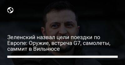 Владимир Зеленский - Риши Сунак - Зеленский назвал цели поездки по Европе: Оружие, встреча G7, самолеты, саммит в Вильнюсе - liga.net - Украина - Англия - Италия - Германия - Франция - Вильнюс