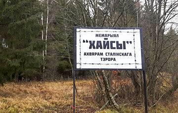 В «витебских Куропатах» уничтожили кресты, таблички и указатели - charter97.org - Белоруссия