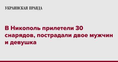 Сергей Лысак - В Никополь прилетели 30 снарядов, пострадали двое мужчин и девушка - pravda.com.ua - Днепропетровская обл. - Днепропетровск - Никополь