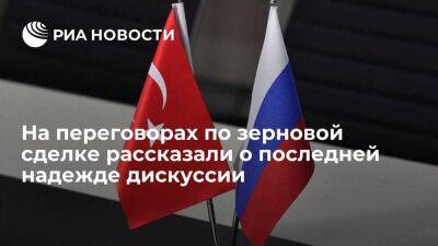 Владимир Путин - Стефан Дюжаррик - Переговоры лидеров России и Турции могут стать последней надеждой зерновой сделки - smartmoney.one - Россия - Украина - Турция - Одесса - Стамбул