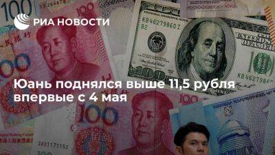 Юань поднялся выше 11,5 рубля, доллар превысил 80 рублей впервые с начала мая - smartmoney.one - Россия