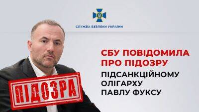 Павел Фукс - Махинации на 100 миллиардов гривен: олигарх Фукс получил подозрение от СБУ - objectiv.tv - Украина