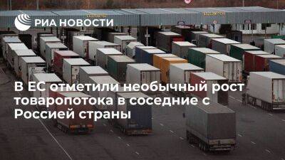 Владимир Путин - Валдис Домбровскис - ЕК: в Брюсселе отметили необычный рост товаропотока из ЕС в соседние с Россией страны - smartmoney.one - Москва - Россия - Брюссель