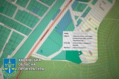 За 16 лет не начал строить: в Харькове прокуратура отсуживает землю за 83 млн - objectiv.tv - Харьков - Черкесск - район Дергачевский