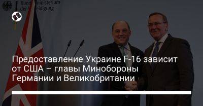 Бен Уоллес - Борис Писториус - Предоставление Украине F-16 зависит от США – главы Минобороны Германии и Великобритании - liga.net - США - Украина - Англия - Германия - Берлин - Голландия