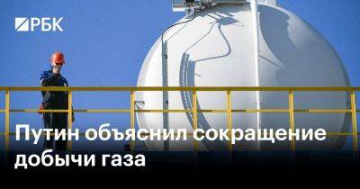 Владимир Путин - Александр Новак - Антон Силуанов - Путин объяснил сокращение добычи газа - smartmoney.one - Россия - Китай - Украина