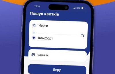 Укрзализныця: Пассажиры впервые купили больше билетов через приложение, чем в кассах - minfin.com.ua - Украина