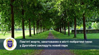 Во Львовской области заложат парк в память о жертвах оккупантов на Харьковщине - objectiv.tv - Украина - Харьковская обл. - Львовская обл. - Дрогобыч