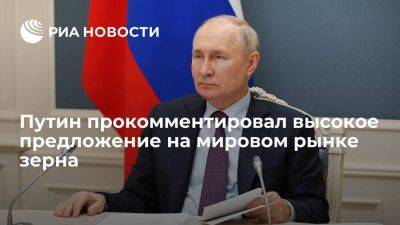 Владимир Путин - Путин: России надо принять во внимание ситуацию на рынке зерна с высоким предложением - smartmoney.one - Россия