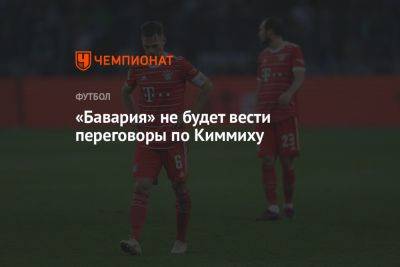 Фабрицио Романо - Йозуа Киммих - «Бавария» не будет вести переговоры по Киммиху - championat.com