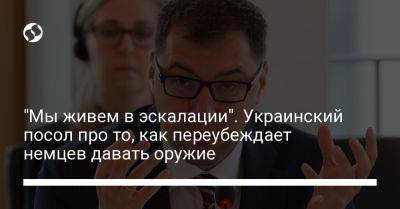 Алексей Макеев - Украинский - "Мы живем в эскалации". Украинский посол про то, как переубеждает немцев давать оружие - liga.net - Россия - США - Украина - Англия - Германия