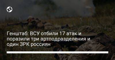 Генштаб: ВСУ отбили 17 атак и поразили три артподразделения и один ЗРК россиян - liga.net - Россия - Украина - Марьинка - Бахмут