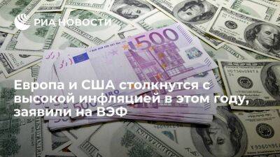 Владимир Путин - ВЭФ ожидает, что высокая или даже очень высокая инфляция коснется Европы и США в этом году - smartmoney.one - Россия - Китай - США - Украина - Европа