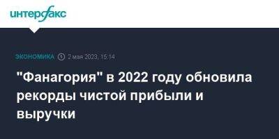 "Фанагория" в 2022 году обновила рекорды чистой прибыли и выручки - smartmoney.one - Москва - Россия - Анапа - Краснодарский край