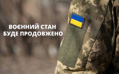Владимир Зеленский - Военное положение в Украине: насколько его продлили? | Новости Одессы - odessa-life.od.ua - Россия - Украина - Одесса