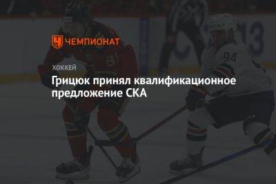 Арсений Грицюк - Грицюк принял квалификационное предложение СКА - championat.com