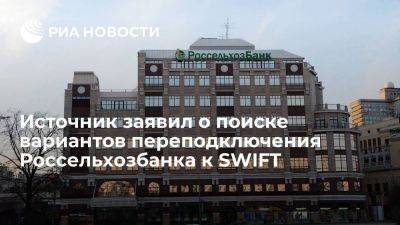 Владимир Путин - Дмитрий Песков - Варианты по переподключению Россельхозбанка к SWIFT прорабатываются - smartmoney.one - Москва - Россия - Украина - Турция - Анкара - Одесса - Стамбул - Тольятти