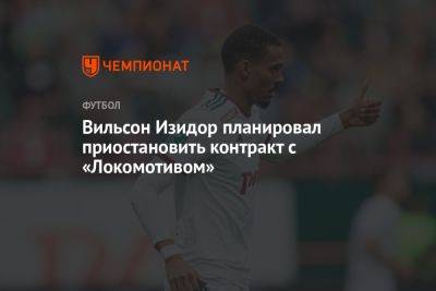 Изидор Вильсон - Вильсон Изидор планировал приостановить контракт с «Локомотивом» - championat.com