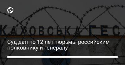 Дмитрий Марков - Суд дал по 12 лет тюрьмы российским полковнику и генералу - liga.net - Россия - Украина - Черновцы