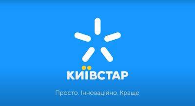 Киевстар повышает стоимость популярного тарифа. Что теперь вас ждет - hyser.com.ua - Украина