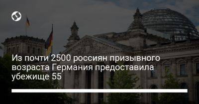 Из почти 2500 россиян призывного возраста Германия предоставила убежище 55 - liga.net - Россия - Украина - Германия