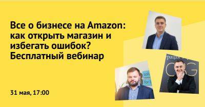 Валерий Чалый - Все о бизнесе на Amazon: как открыть магазин и избегать ошибок? Бесплатный вебинар - itc.ua - США - Украина