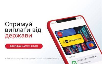 ПУМБ присоединился к проекту єВідновлення: бонусы и преимущества держателям карт - korrespondent.net - Украина