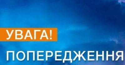 Объявлен первый уровень опасности во многих областях: синоптики дали карту с погодой - берегите себя - ukrainianwall.com - Украина - Киев - Киевская обл.