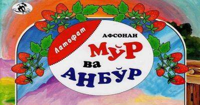 В честь Международного Дня защиты детей состоится выставка-продажа детских книг - dialog.tj - Душанбе