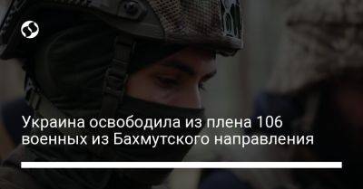 Бахмут. Украина освободила из плена 106 военных – видео - liga.net - Украина