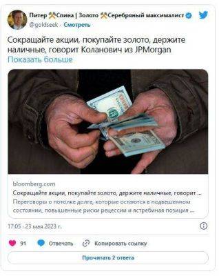 Стратег JPMorgan советует инвесторам отказываться от акций в пользу золота - smartmoney.one - США