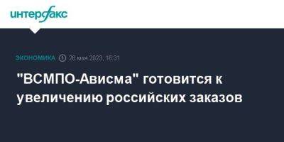 "ВСМПО-Ависма" готовится к увеличению российских заказов - smartmoney.one - Москва - Россия - США