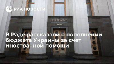 Даниил Гетманцев - Денис Шмыгаль - Верховная рада: в бюджет Украины поступили более 50 миллиардов долларов иностранной помощи - smartmoney.one - Украина - Киев