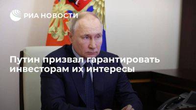 Владимир Путин - Путин призвал гарантировать инвесторам их интересы, но подумать и о государстве - smartmoney.one - Россия