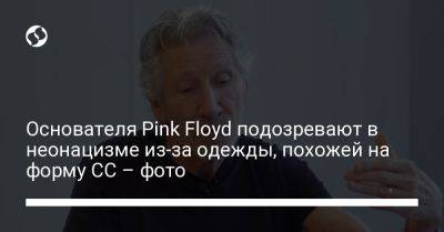 Роджер Уотерс - Основателя Pink Floyd подозревают в неонацизме из-за одежды, похожей на форму СС – фото - liga.net - Украина - Израиль - Германия - Берлин