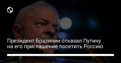 Владимир Путин - Президент Бразилии отказал Путину на его приглашение посетить Россию - liga.net - Россия - Украина - Бразилия