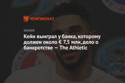 Кейн выиграл у банка, которому должен около € 7,5 млн, дело о банкротстве — The Athletic - championat.com