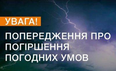 Грозы и ураганный ветер: синоптики срочно объявили первый уровень опасности - карта - ukrainianwall.com - Украина - Киев