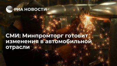 "Ведомости": Минпромторг намерен изменить систему оценки локализации автомобилей - smartmoney.one - Россия - Китай