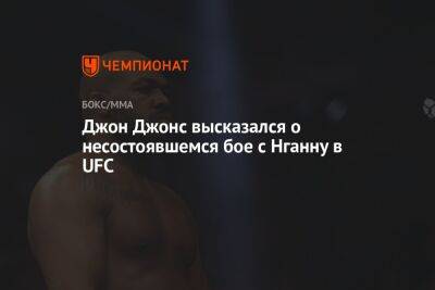Джон Джонс - Дана Уайт - Фрэнсис Нганн - Джон Джонс высказался о несостоявшемся бое с Нганну в UFC - championat.com - Франция - Гана