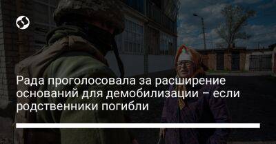 Ярослав Железняк - Рада проголосовала за расширение оснований для демобилизации – если родственники погибли - liga.net - Украина - Луганская обл. - Донецкая обл.