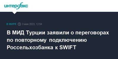 Антониу Гутерриш - Мевлют Чавушоглу - В МИД Турции заявили о переговорах по повторному подключению Россельхозбанка к SWIFT - smartmoney.one - Москва - Россия - Украина - Турция - Стамбул - Swift