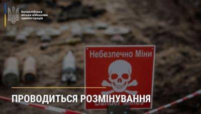 На Харьковщине проводят разминирование, будут слышны взрывы - objectiv.tv